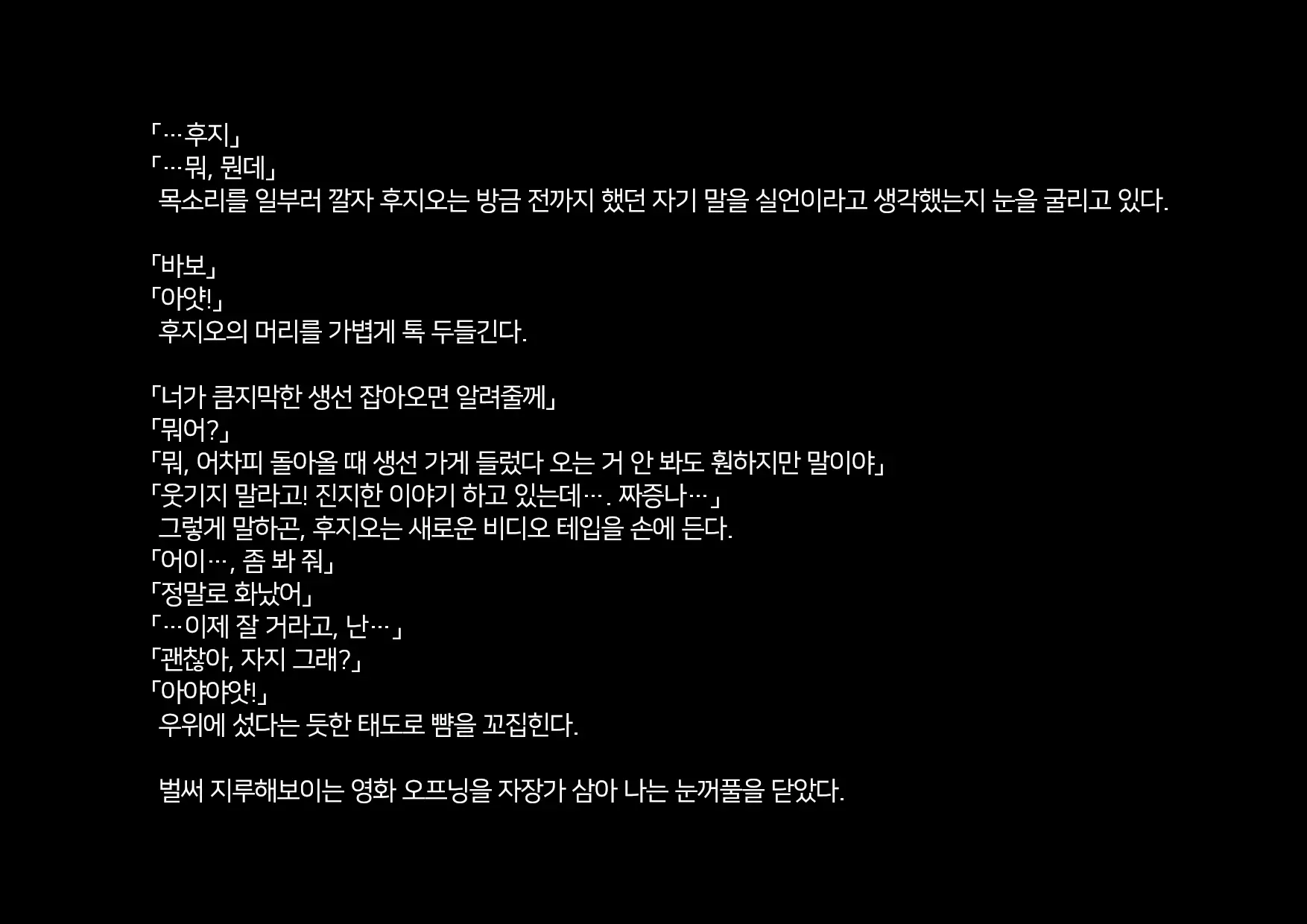 Boku-Tachi Ikenai Koto Shiteru│우리들 몹쓸 짓 하고 있어
